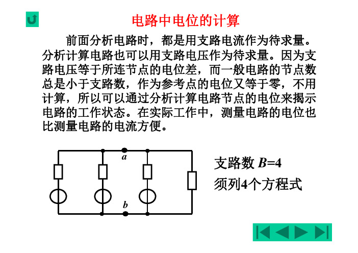 电路基础-电位计算