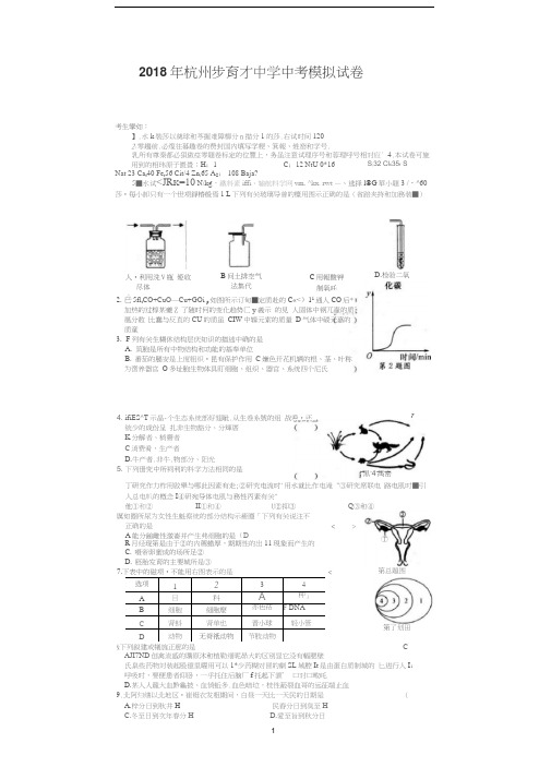 2018年浙江省杭州市育才中学中考一模科学卷(高清扫描版)