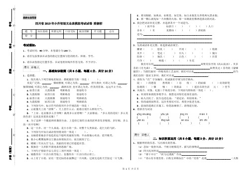 四川省2019年小升初语文全真模拟考试试卷 附解析