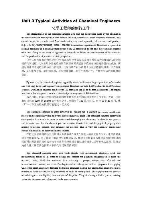 《化学工程与工艺专业英语》课文翻译-Unit 3 Typical Activities of Chemical Engineers