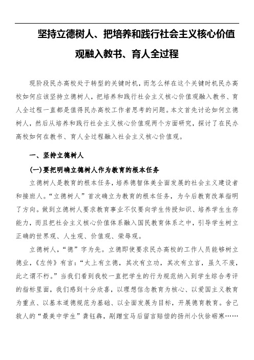 立德树人 培养和践行社会主义核心价值观 教书育人