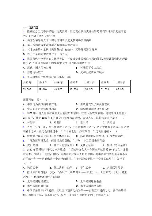 2020年茂名市中考八年级历史上第一单元中国开始沦为半殖民地半封建社会模拟试卷(附答案)