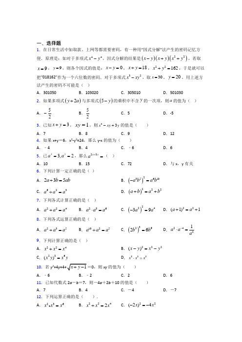 (人教版)济南市八年级数学上册第四单元《整式的乘法与因式分解》测试(有答案解析)