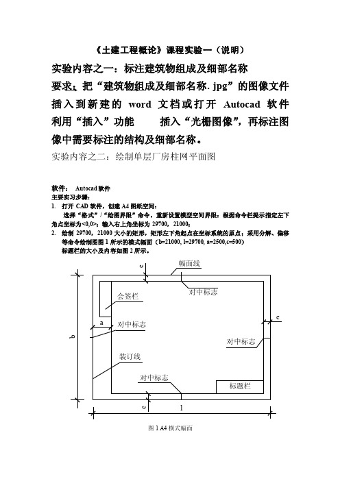 绘制柱网图的具体要求