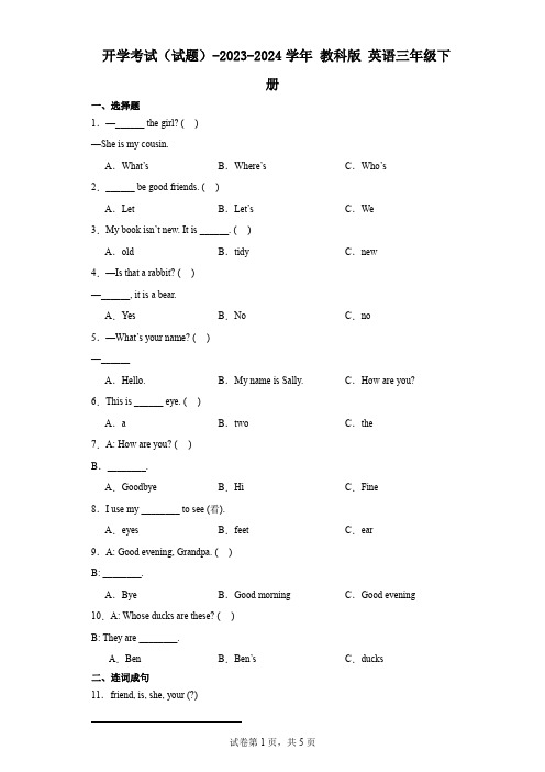 开学考试(试题)-2023-2024学年 教科版 英语三年级下册(含解析)