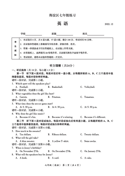 2023北京海淀区初一(上)期末英语试卷及答案