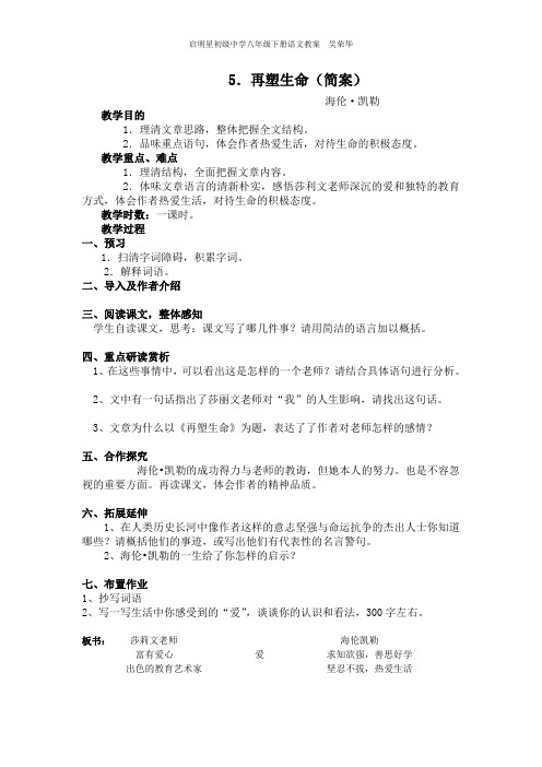 5、《再塑生命》公开课简案