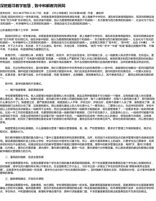 深挖掘寻教学智慧，致中和解教育困局