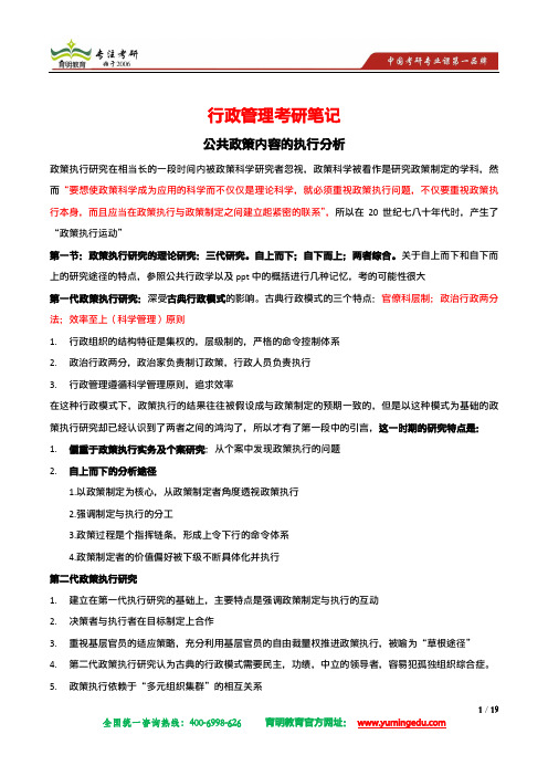 2014年北京大学行政管理考研科目几参考书