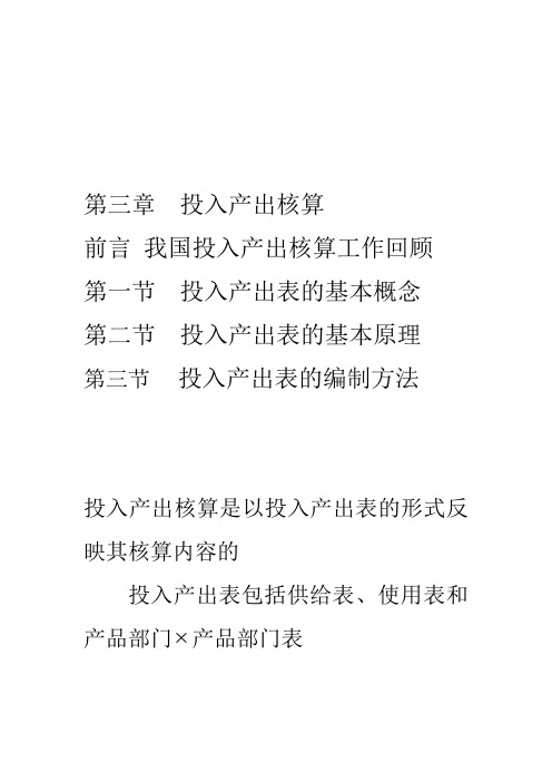 核算体系投入产出部分培训用讲义