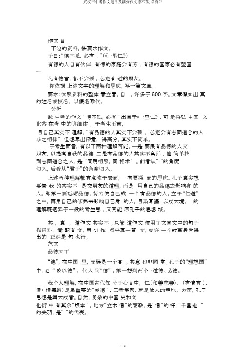 武汉市中考作文题目及满分作文德不孤,必有邻