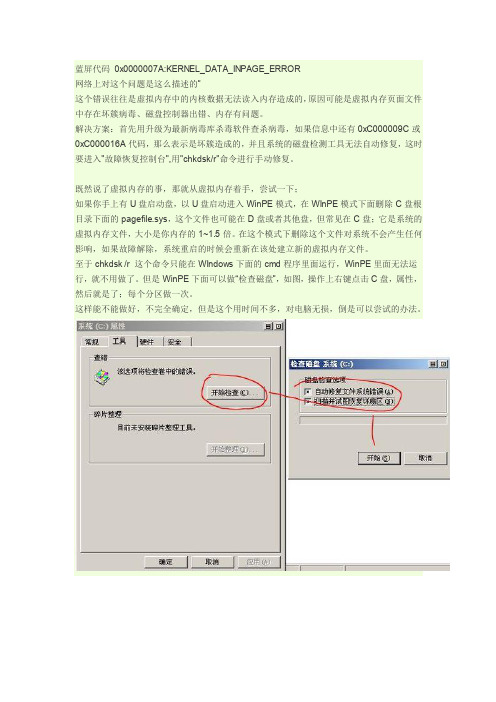 蓝屏代码 0x0000007A