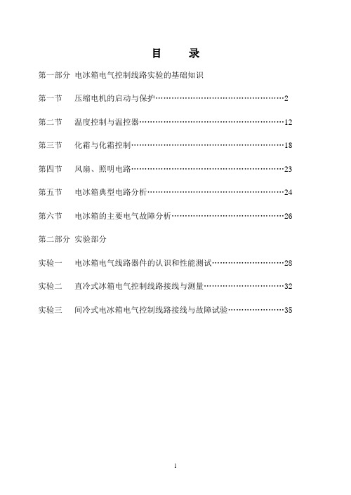 电冰箱控制系统实验实验指导书