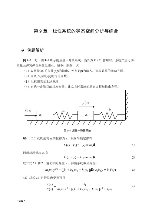 状态空间分析法