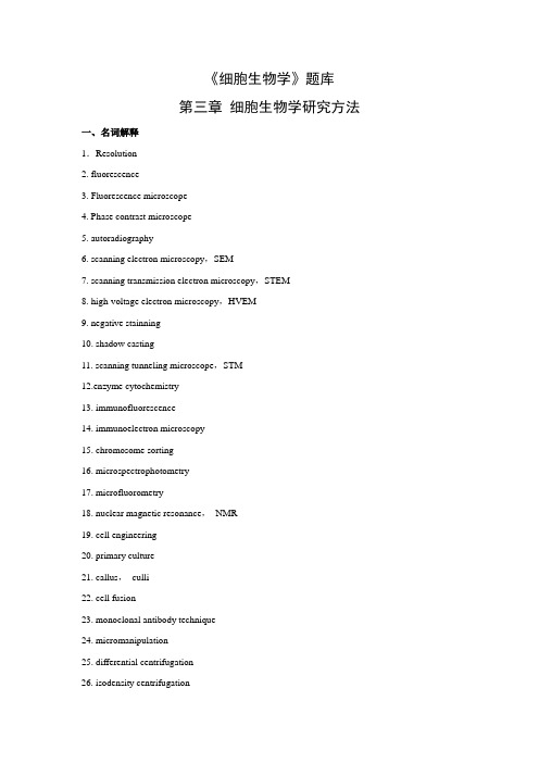 细胞生物学题库第3章(含答案)