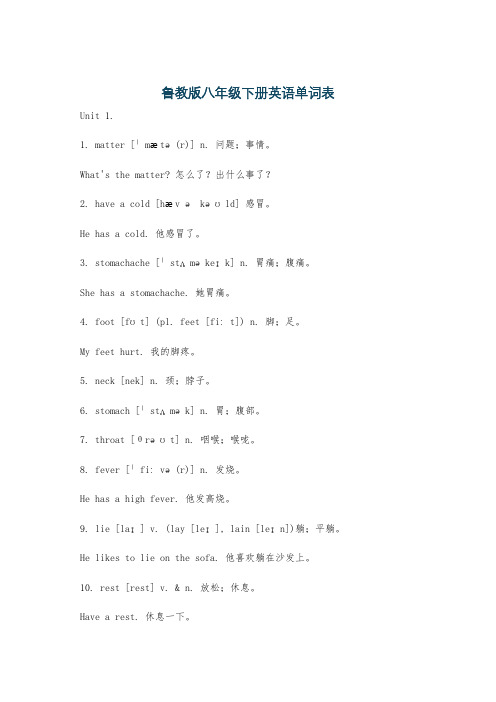 鲁教版八年级下册英语单词表