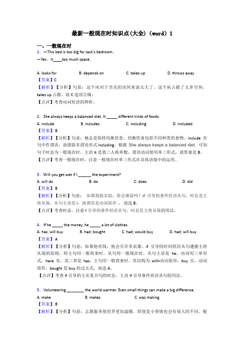 最新一般现在时知识点(大全)(word)1