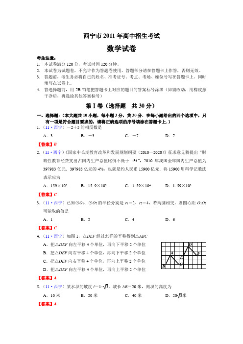 2011年西宁中考数学试卷