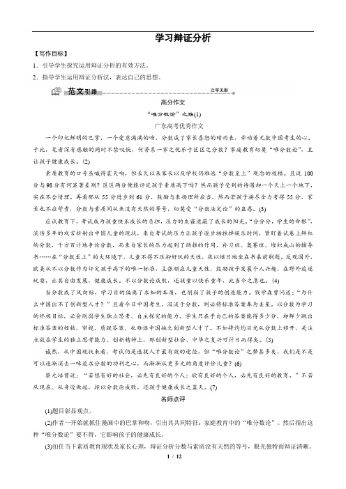 学习辩证分析