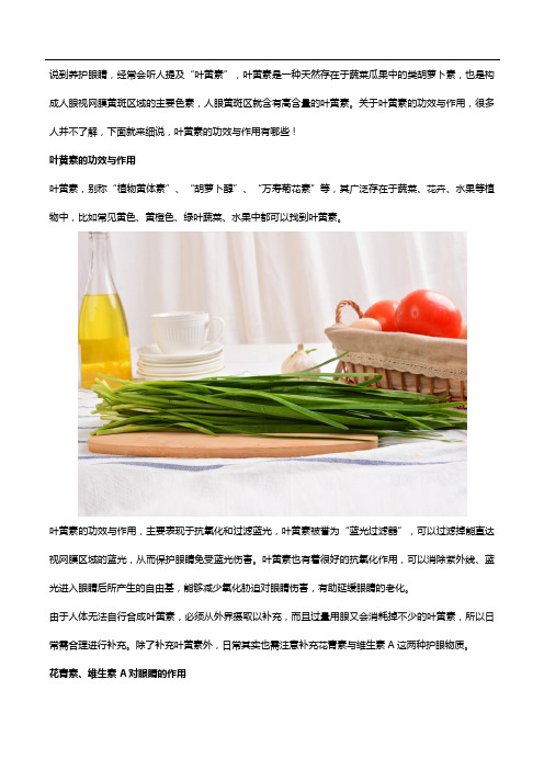 叶黄素的功效与作用,搭配5个方法养护你的眼睛