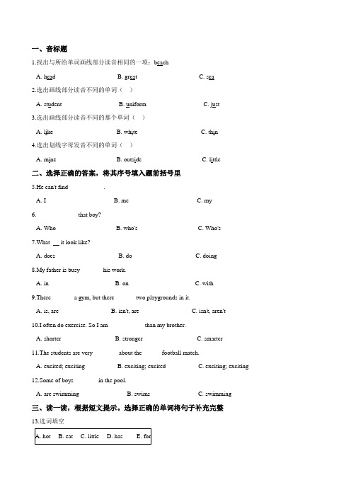 六年级英语小升初考试题含答案