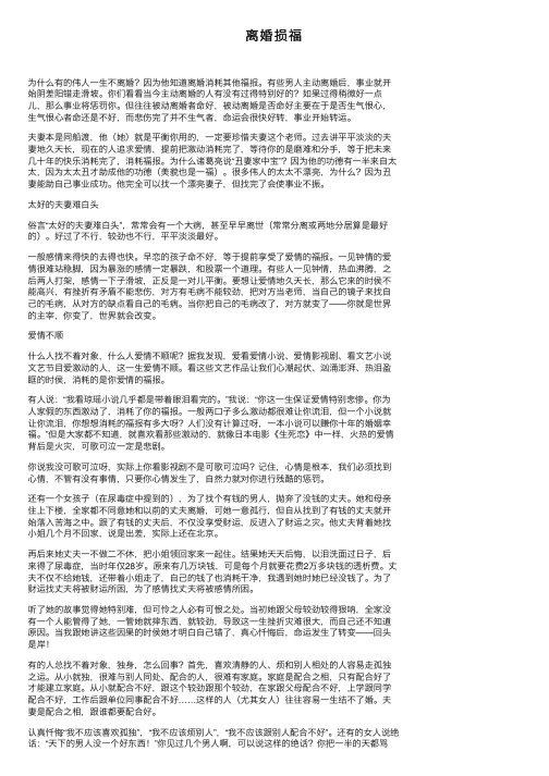 离婚损福——精选推荐