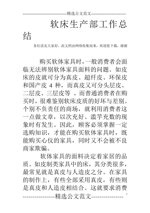 软床生产部工作总结_2