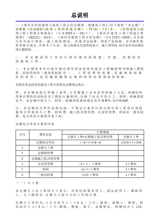 重庆市房屋建筑与装饰工程计价定额2018-建筑工程【范本模板】