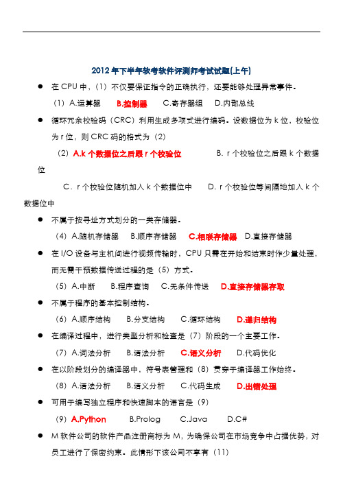 2012年试题与答案解析