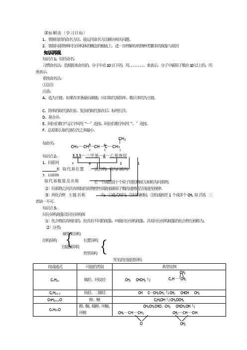 安徽省怀远县包集中学高中化学《有机化学基础》学案《烷烃学案》(二)