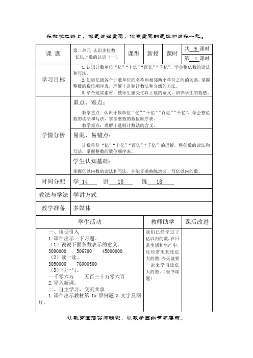 最新苏教版四年级数学下册第二单元认识多位数第四课时学讲方式教案