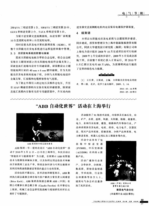 “ABB自动化世界”活动在上海举行