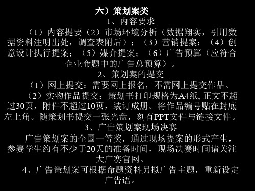 广告策划书框架(PPT32页)