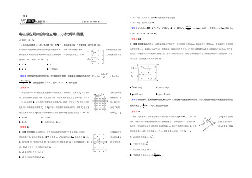 2021《创新导学案》高中物理高考复习 课时知能训练 第九章 电磁感应 9-3-2 Word版含解析