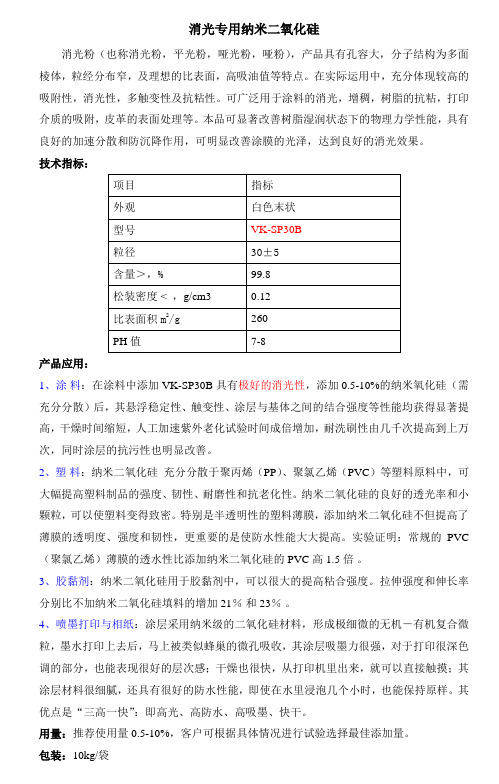 消光专用纳米二氧化硅