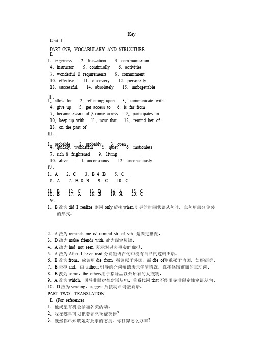 新视野大学英语综合训练1答案