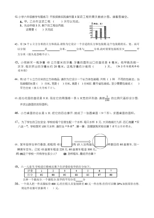 小学六年级数学专题练习 开放探索实践操作题3