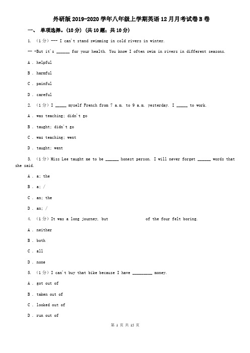 外研版2019-2020学年八年级上学期英语12月月考试卷B卷