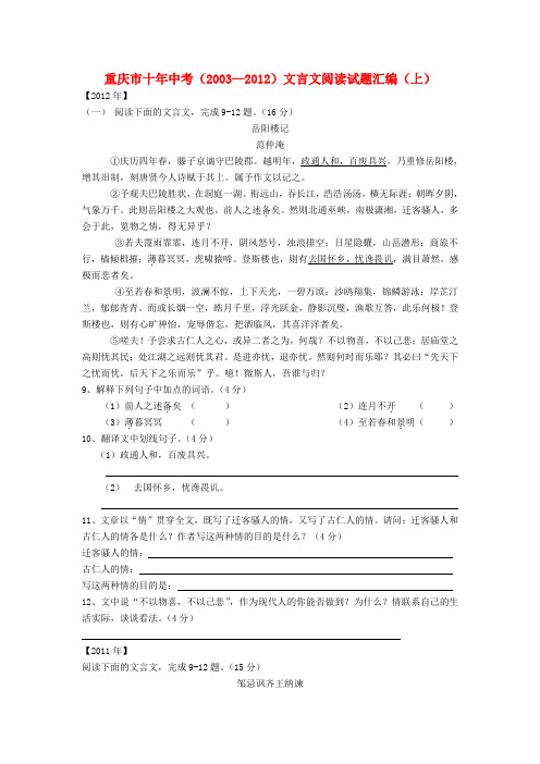 重庆市十年中考语文 文言汇编(上)