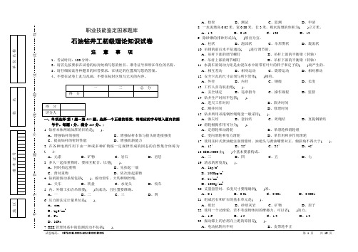 石油钻井工初级(全部)