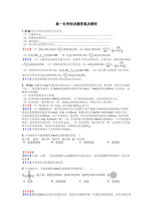 高一化学烃试题答案及解析
