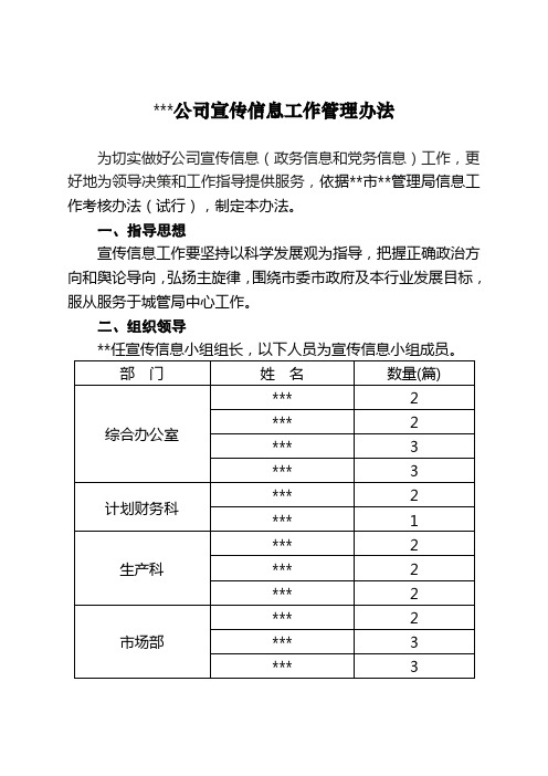 宣传信息工作管理办法