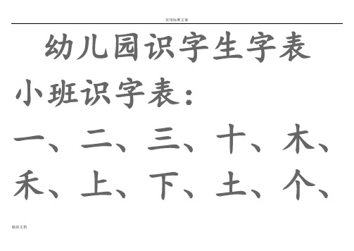 幼儿园的生字表、宝宝识字表可下载打印