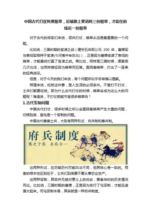 中国古代打仗耗费粮草，运输路上要消耗三份粮草，才能往前线运一份粮草