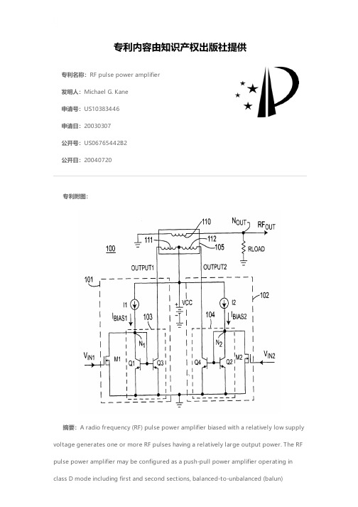 RF pulse power amplifier