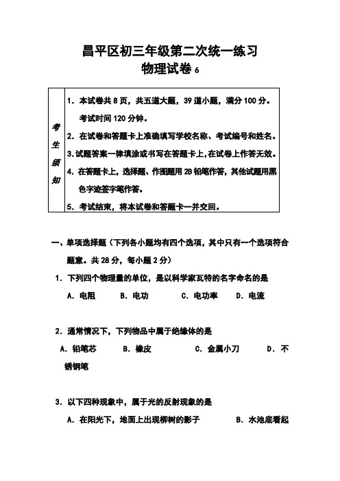 2018年北京市昌平区中考二模物理试题及答案