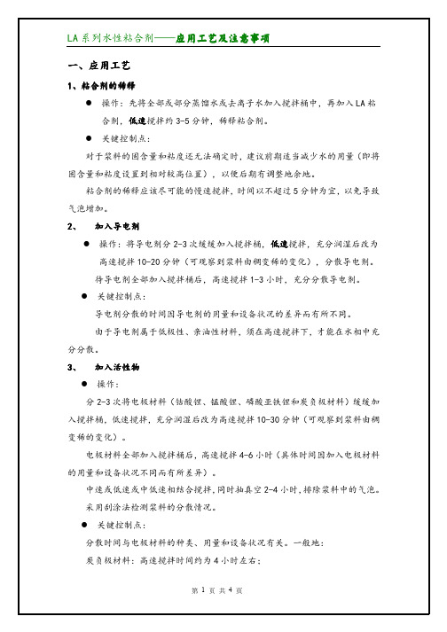 LA系列水性粘合剂之应用工艺及注意事项