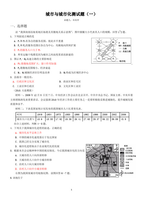 2013项城市二高城市与城市化测试题