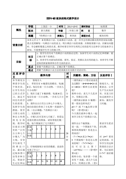 板块结构备课方式