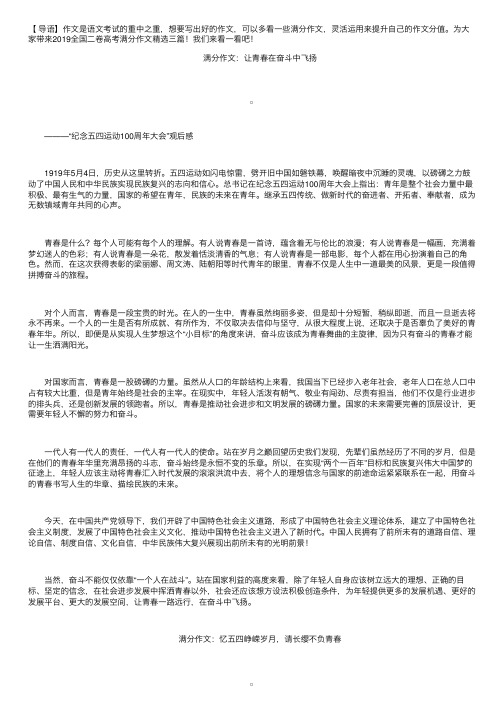 2019全国二卷高考满分作文精选三篇